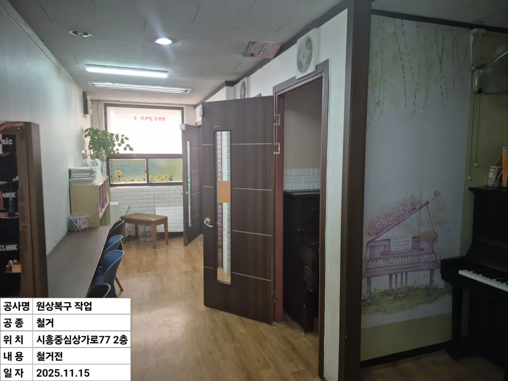 노원 건축물철거 사무 공간 복도와 문